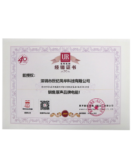 厚聲授權(quán)證書(shū) 厚聲授權(quán)證書(shū)