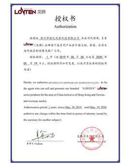 龍騰授權(quán)書(shū) 龍騰授權(quán)書(shū)
